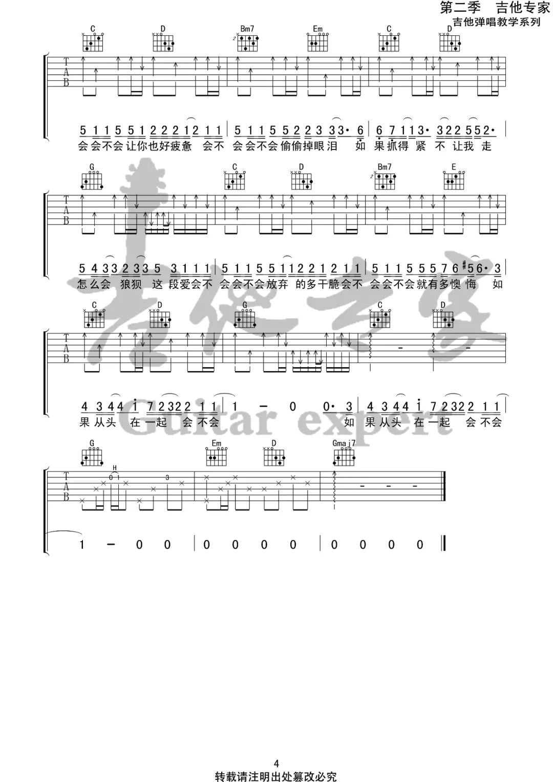 刘大壮《会不会》吉他谱_G调原版弹唱谱-图4