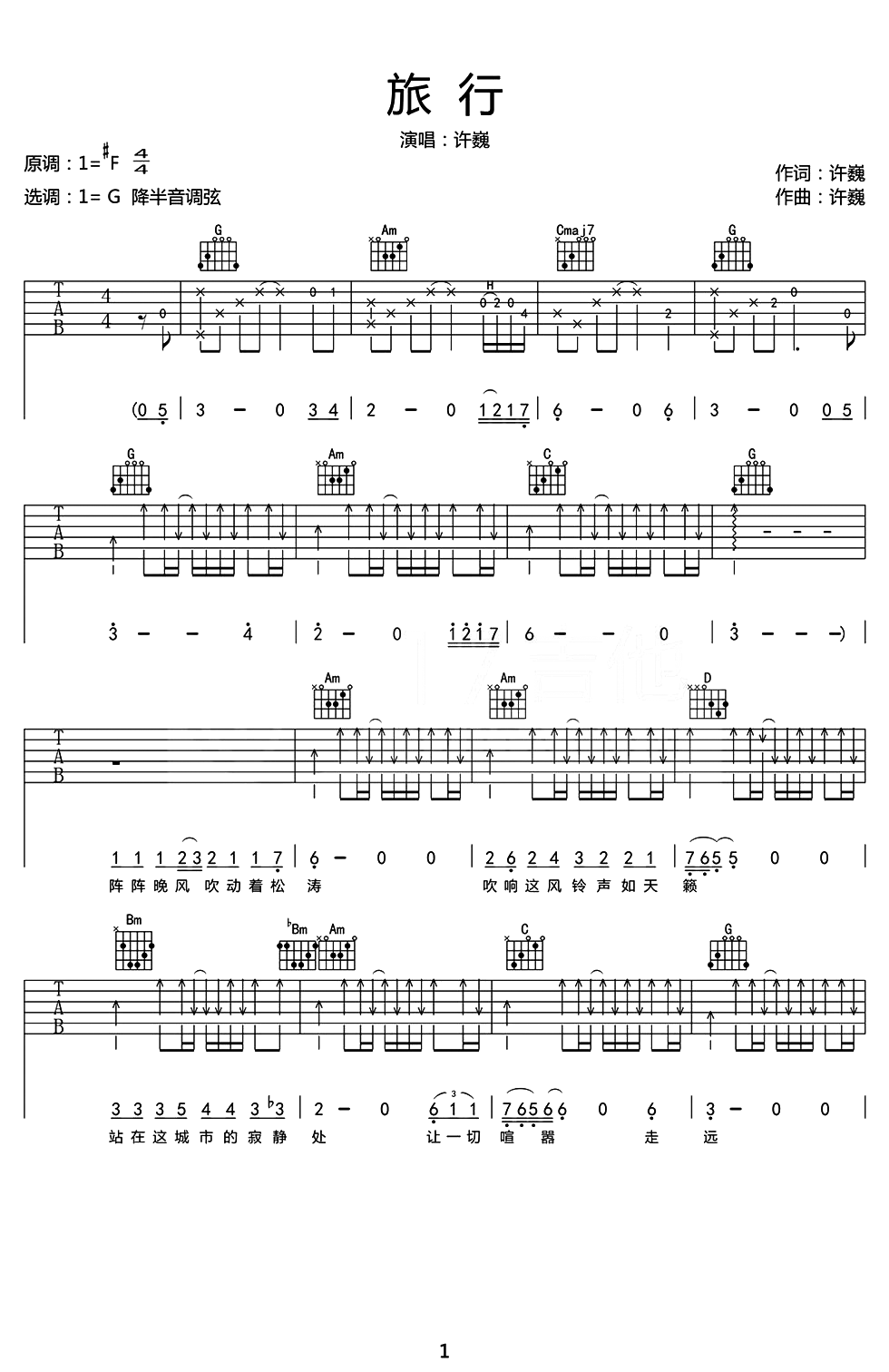 许巍《旅行》吉他谱_G调指法简单版弹唱谱-图1