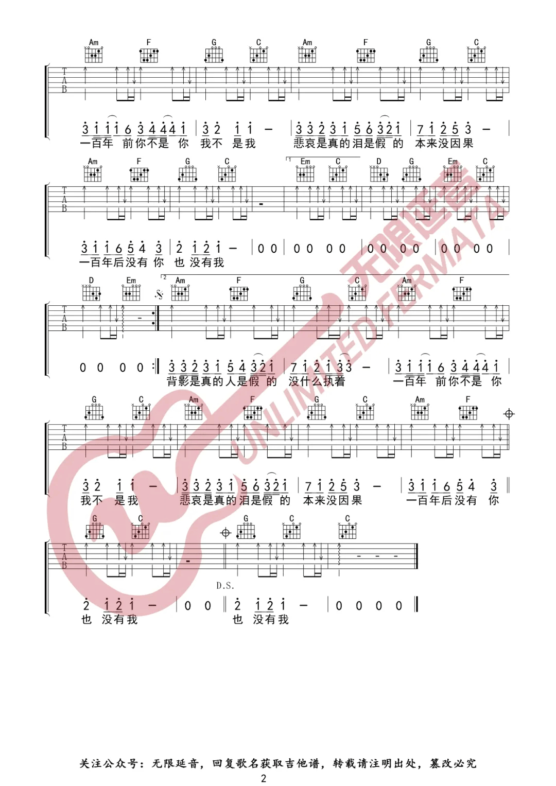 苏玮《百年孤寂》吉他谱_G调指法弹唱谱-图2