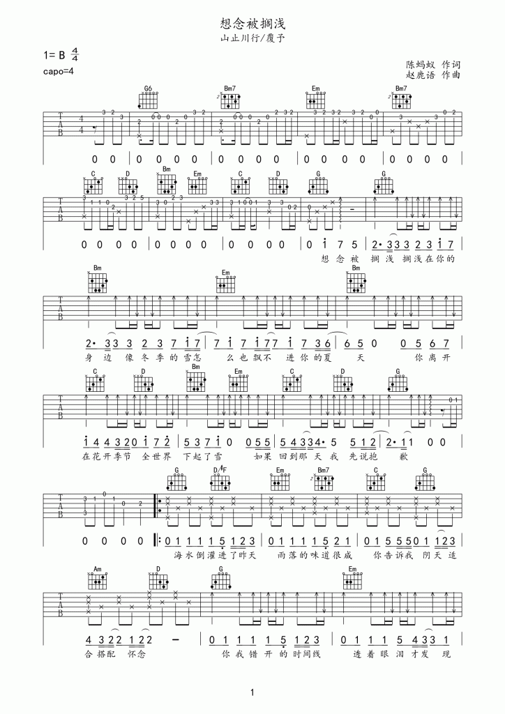 山止川行/覆予《想念被搁浅》吉他谱_G调指法-图1