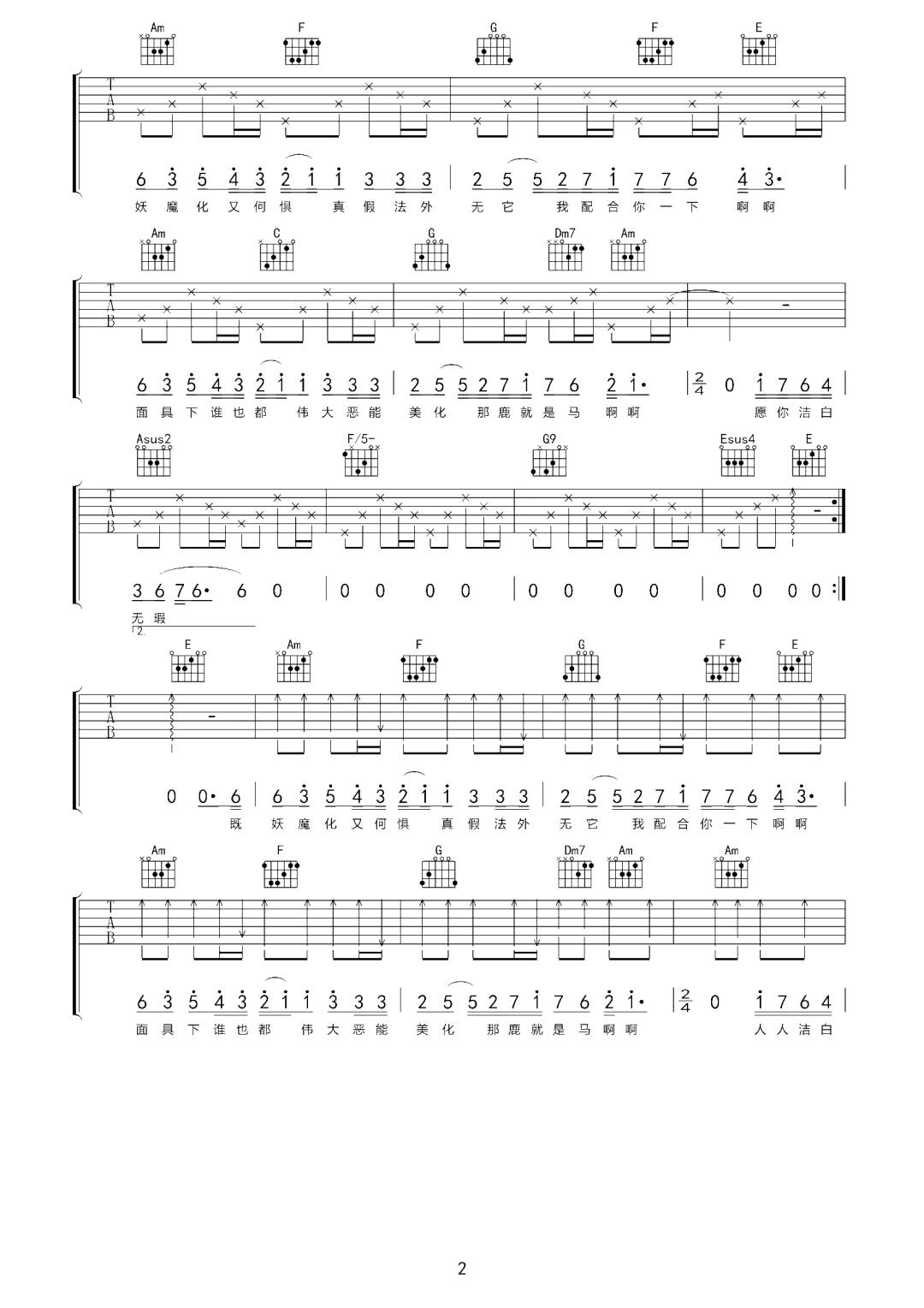 薛之谦《配合》吉他谱_C调指法原版弹唱谱-图2