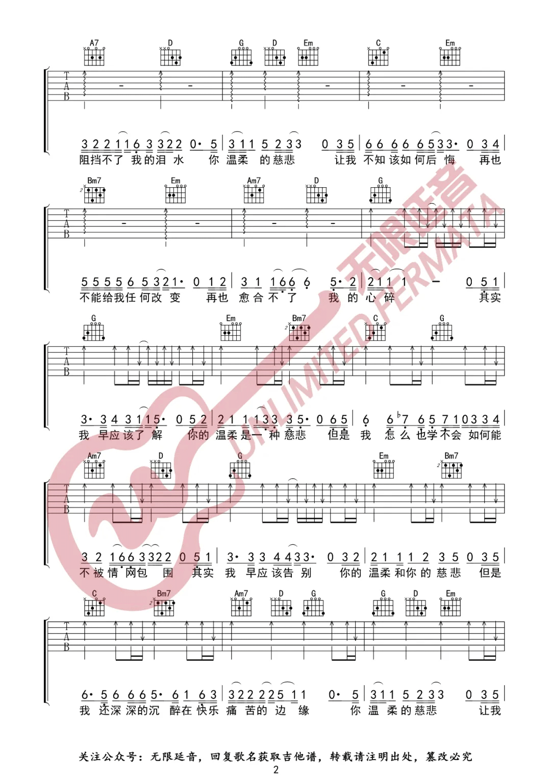 张震岳《温柔的慈悲》吉他谱_G调指法-图2