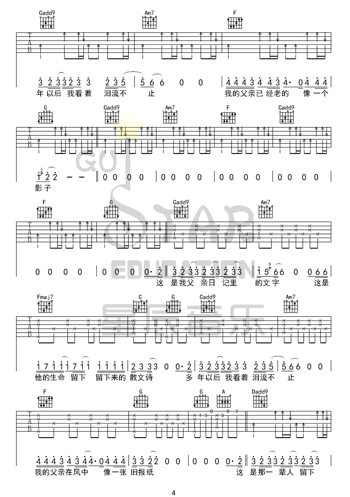 李健/许飞《父亲写的散文诗》吉他谱_C调原版-图4
