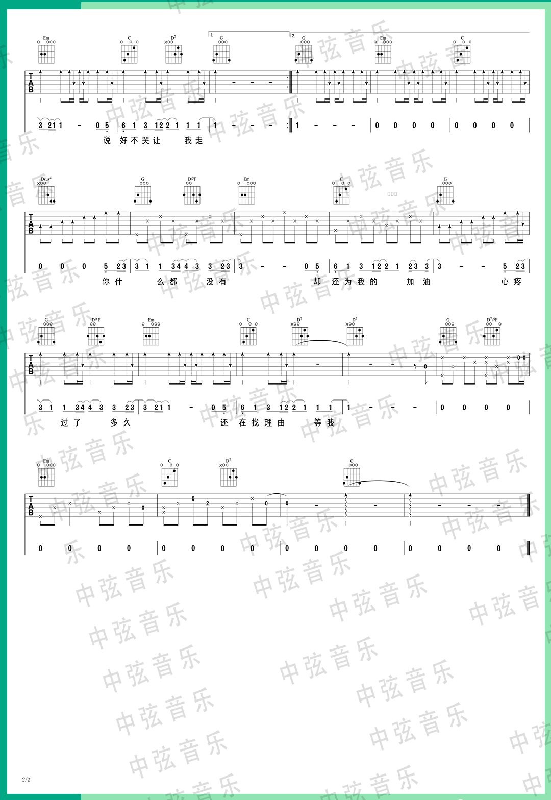 周杰伦《说好不哭》吉他谱_G调指法原版弹唱谱-图2