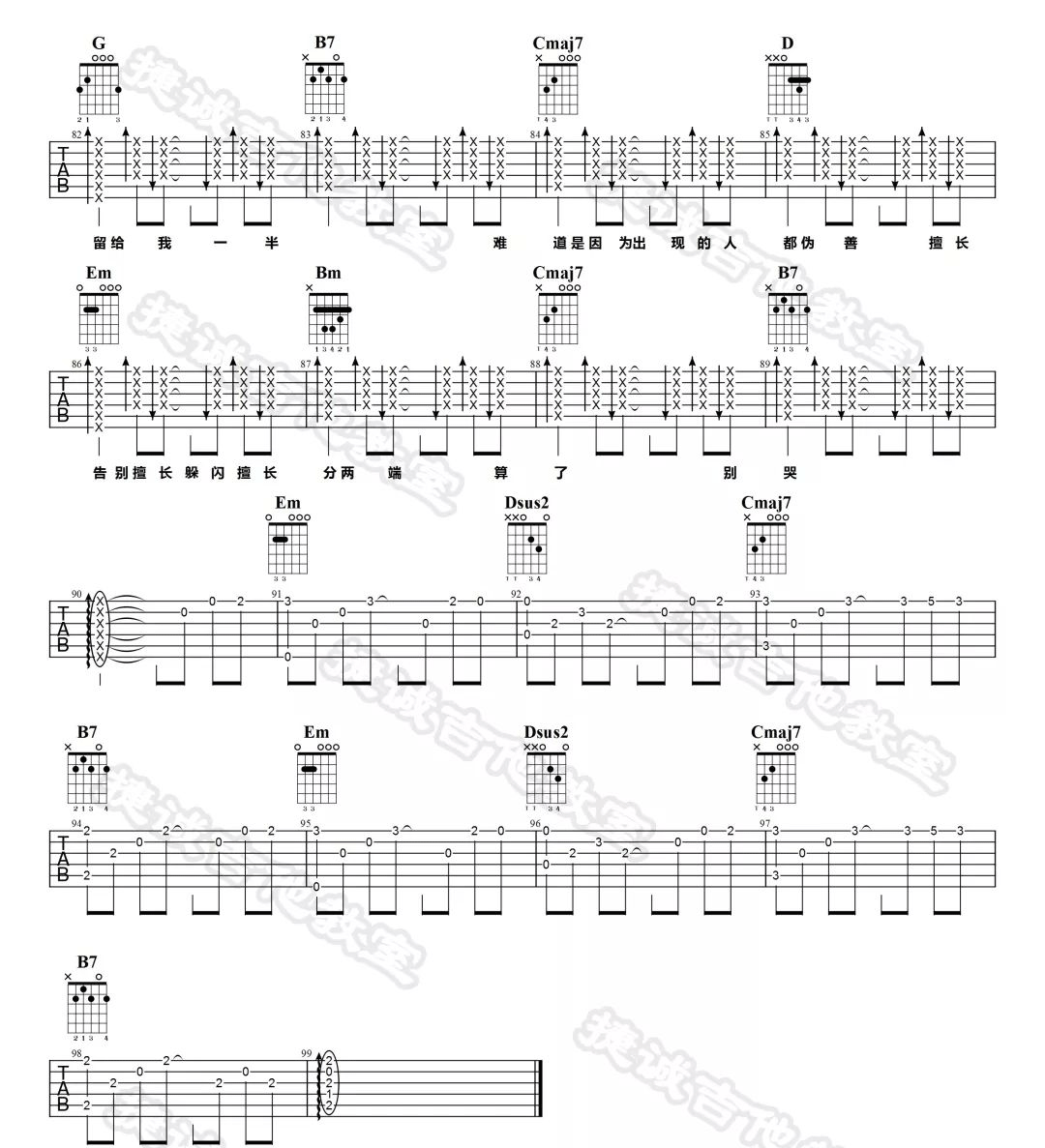 毛不易《呓语》吉他谱_G调指法原版弹唱谱-图5