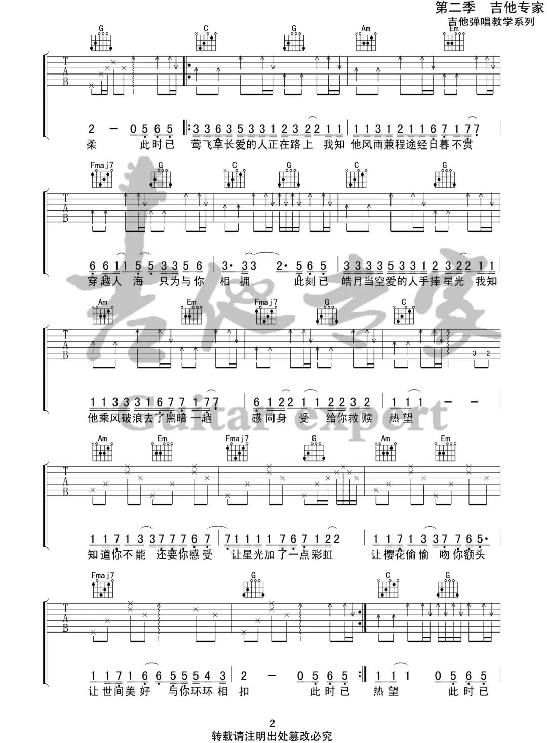 柏松《世间美好与你环环相扣》吉他谱_C调指法-图2