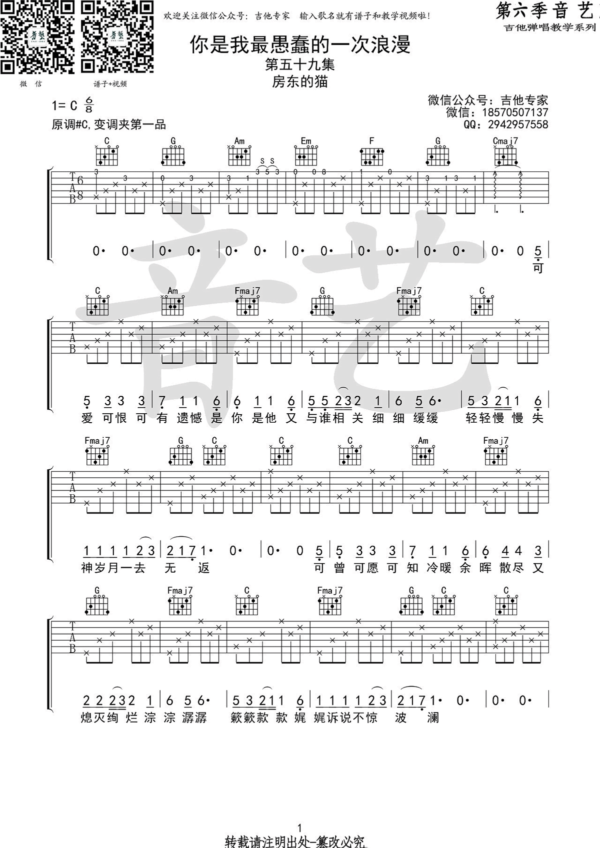 房东的猫《你是我最愚蠢的一次浪漫》吉他谱_C调-图1