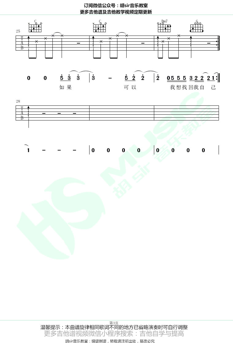 薛之谦/岳云鹏《醒来》吉他谱_C调原版弹唱谱-图3