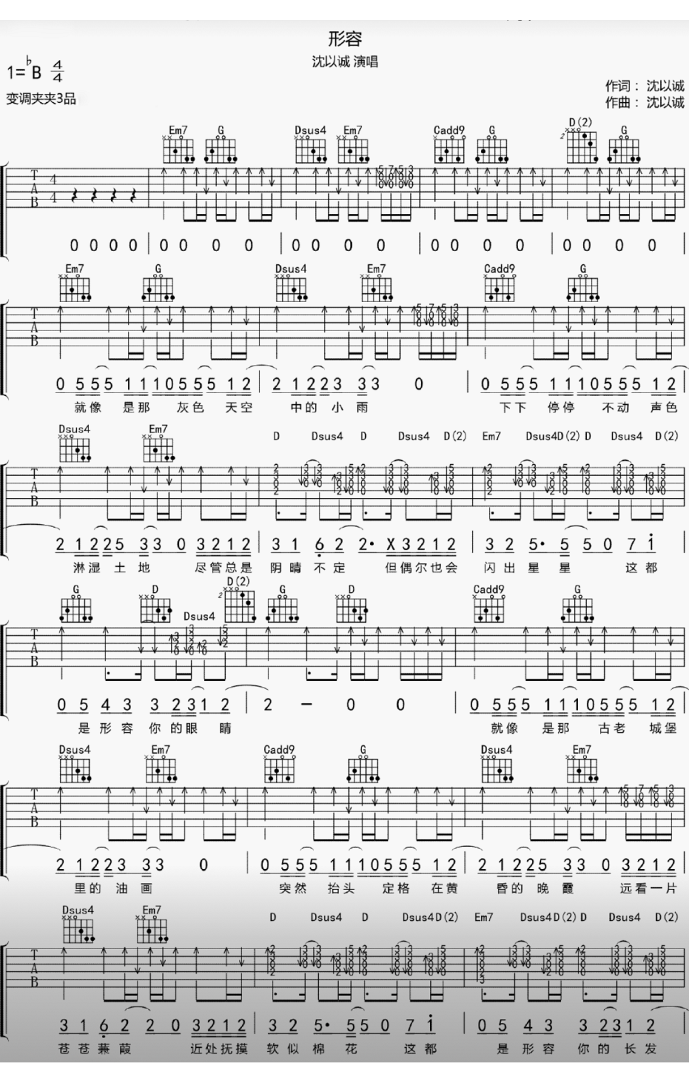 沈以诚《形容》吉他谱_G调原版弹唱谱-图1