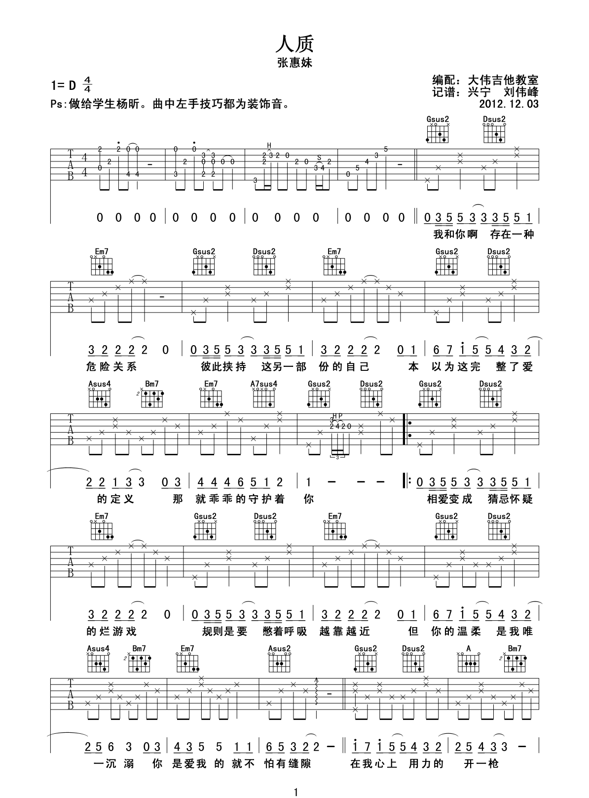 张惠妹《人质》吉他谱_D调指法原版弹唱谱-图1