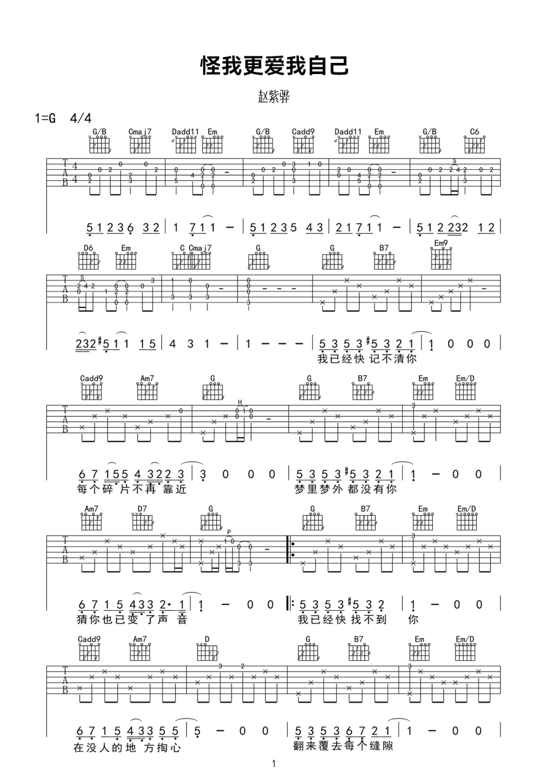 赵紫骅《怪我更爱我自己》吉他谱_G调原版弹唱谱-图1
