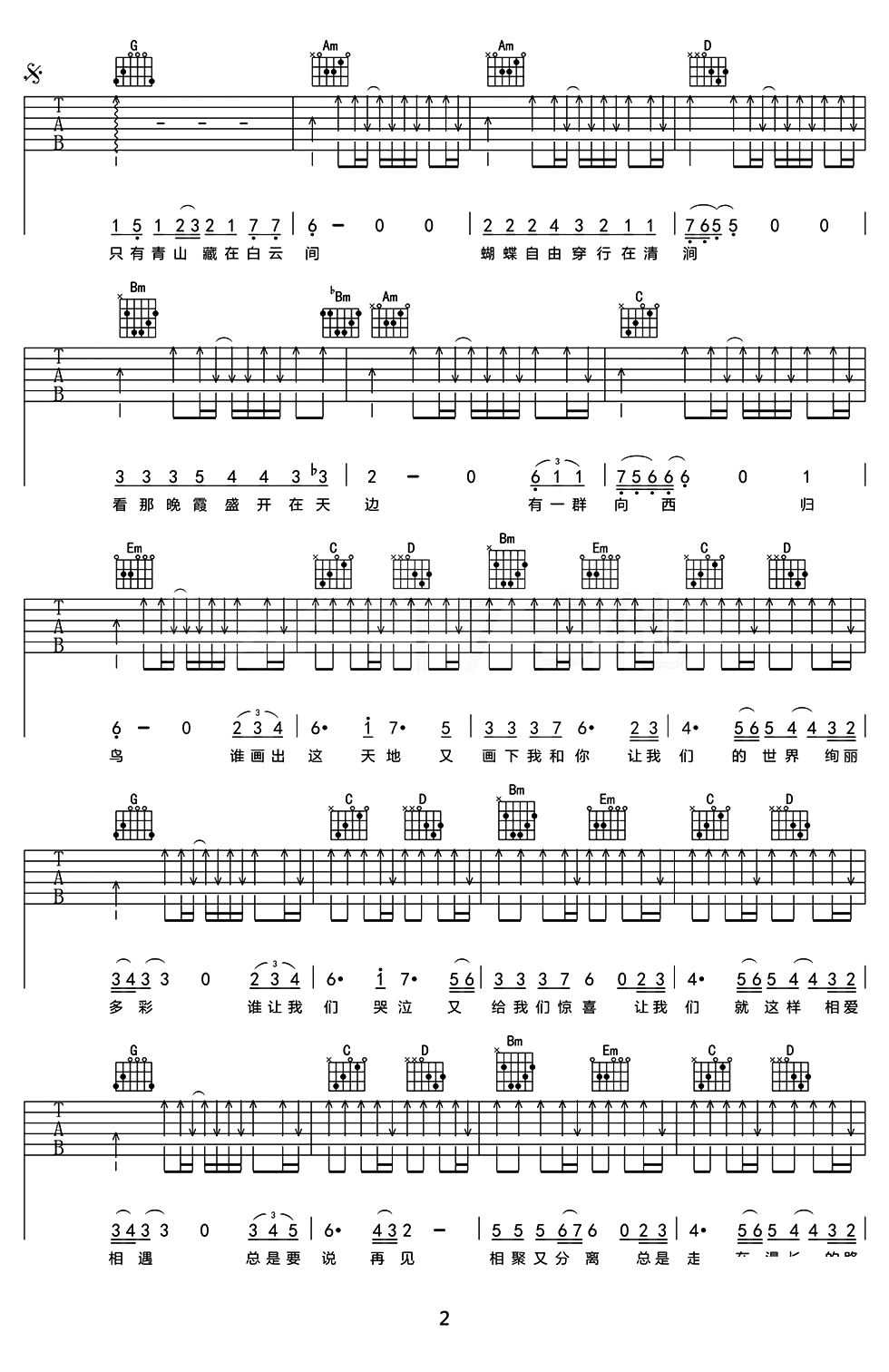 许巍《旅行》吉他谱_G调指法简单版弹唱谱-图2