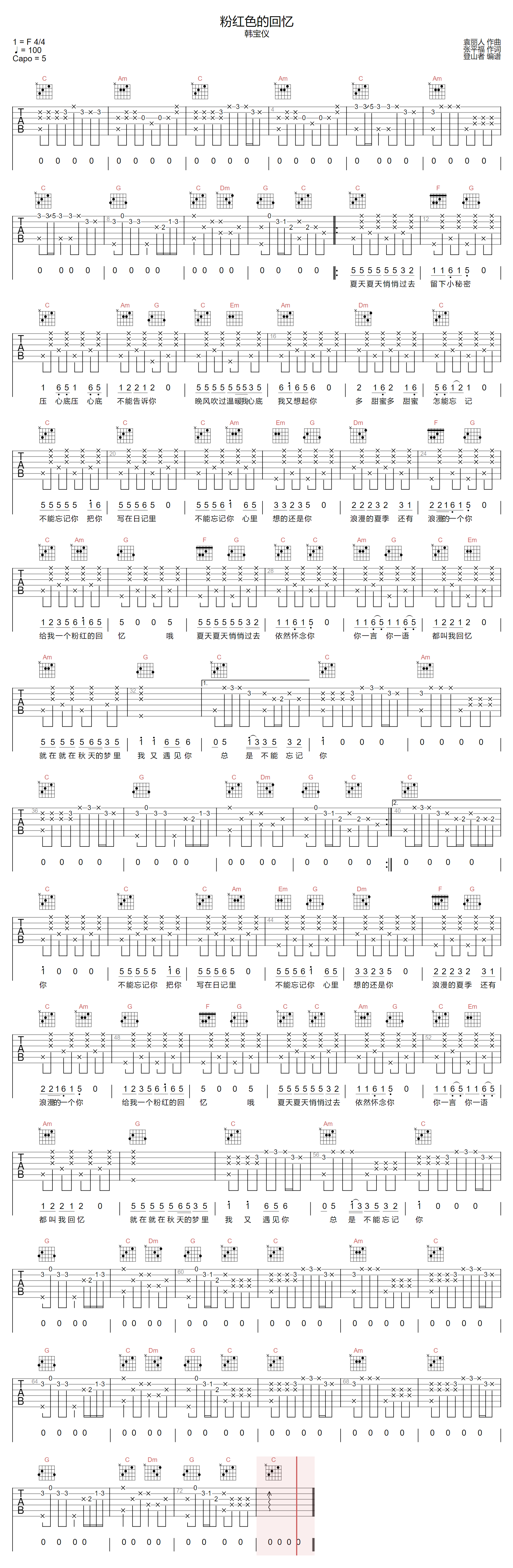 韩宝仪《粉红色的回忆》吉他谱_C调原版弹唱谱-图1