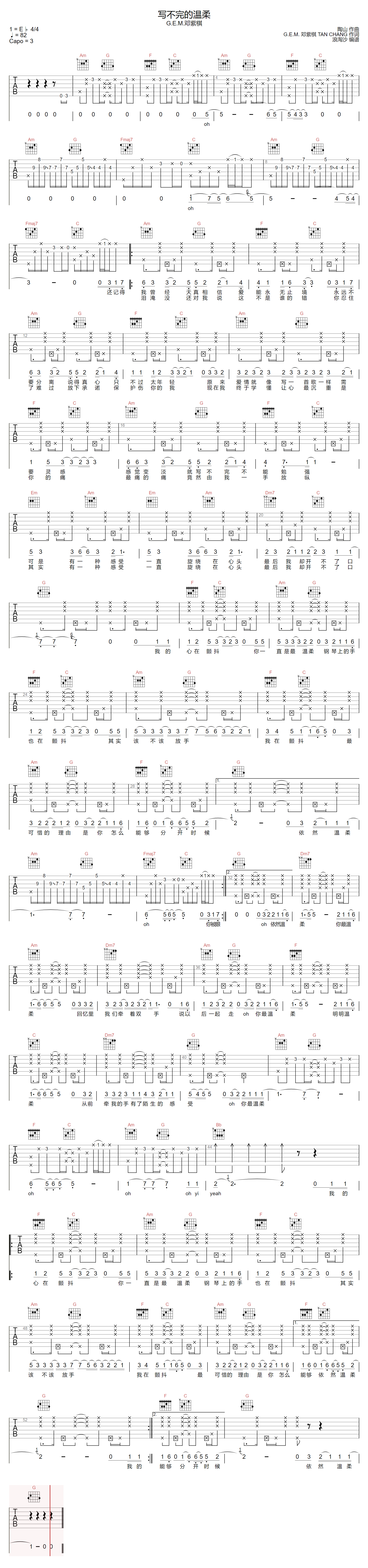 邓紫棋《写不完的温柔》吉他谱_C调原版弹唱谱-图1