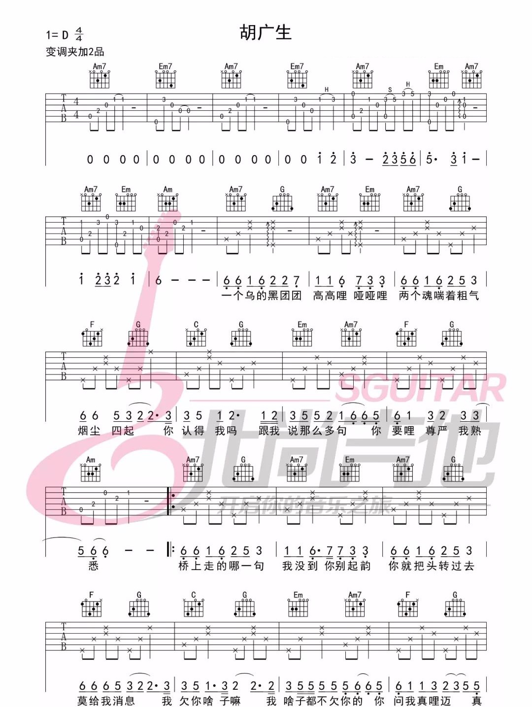 任素汐《胡广生》吉他谱_C调原版弹唱谱-图1