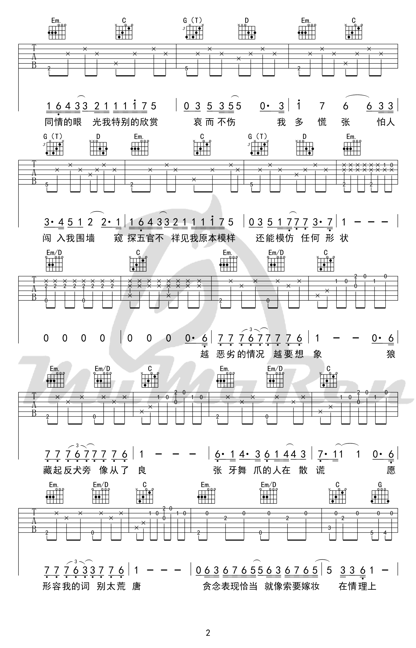 薛之谦《高尚》吉他谱_G调指法特殊调弦版-图2