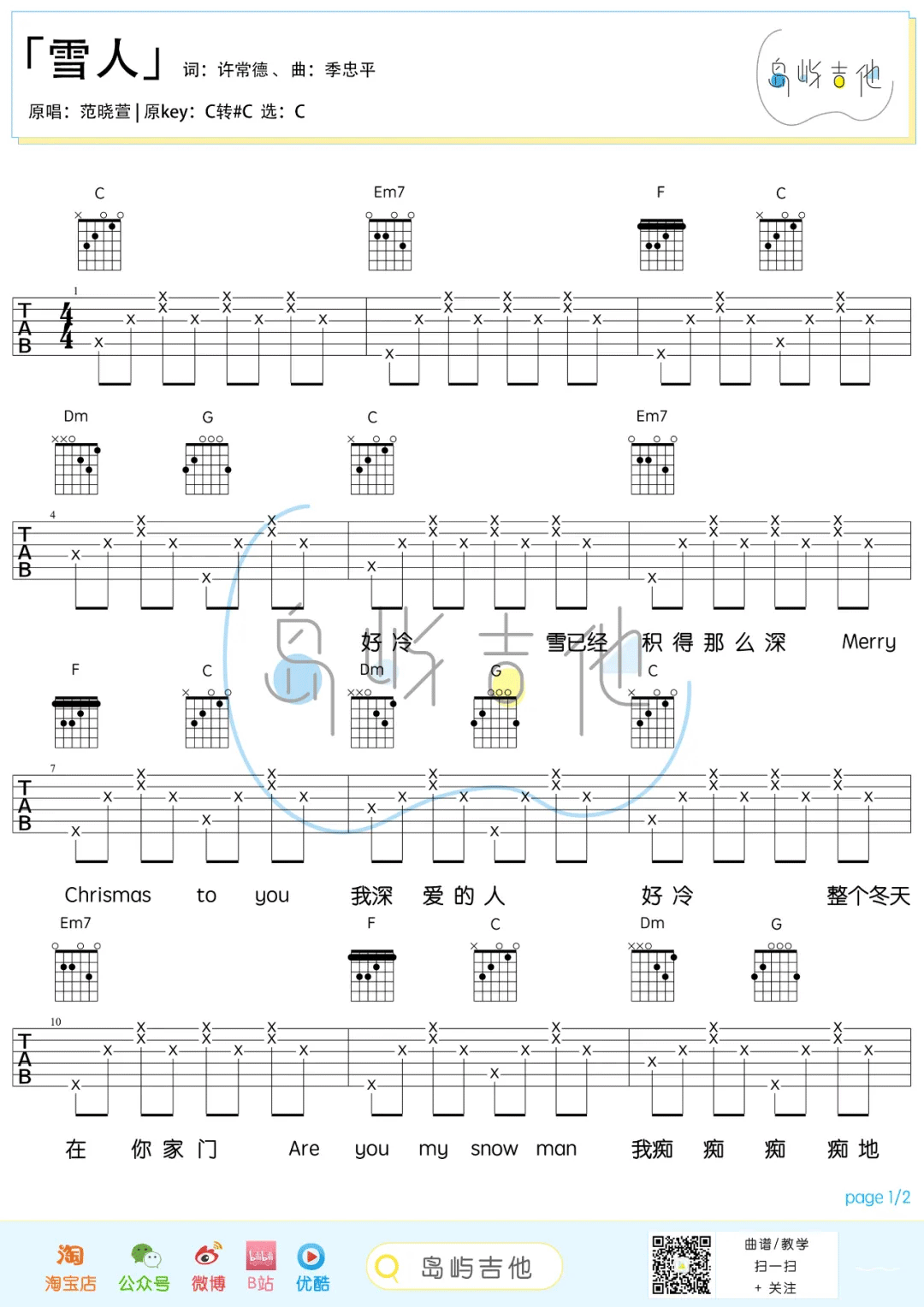 范晓萱《雪人》吉他谱_C调简单版_雪人图片吉他谱-图1