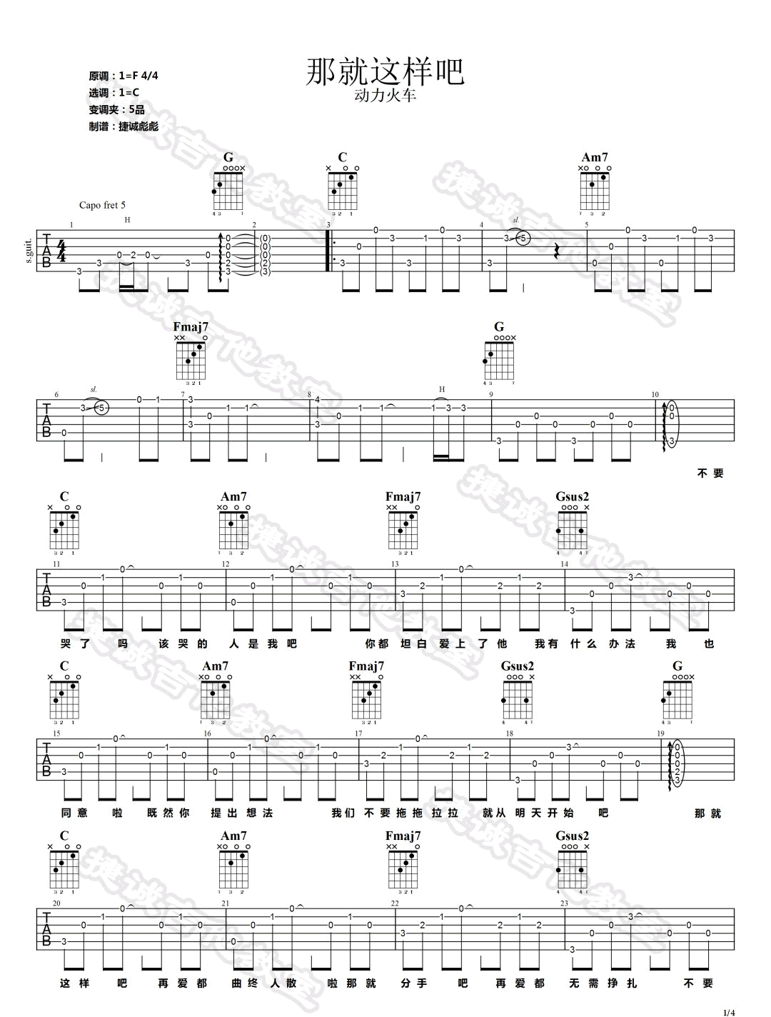 动力火车《那就这样吧》吉他谱_C调原版弹唱谱-图1