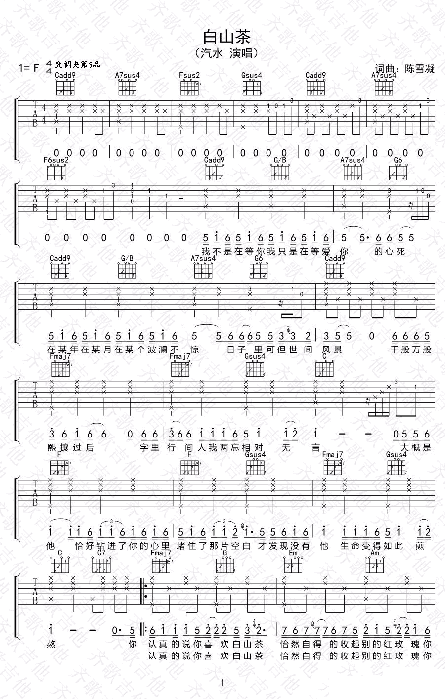 陈雪凝《白山茶》吉他谱_C调指法原版弹唱谱-图1