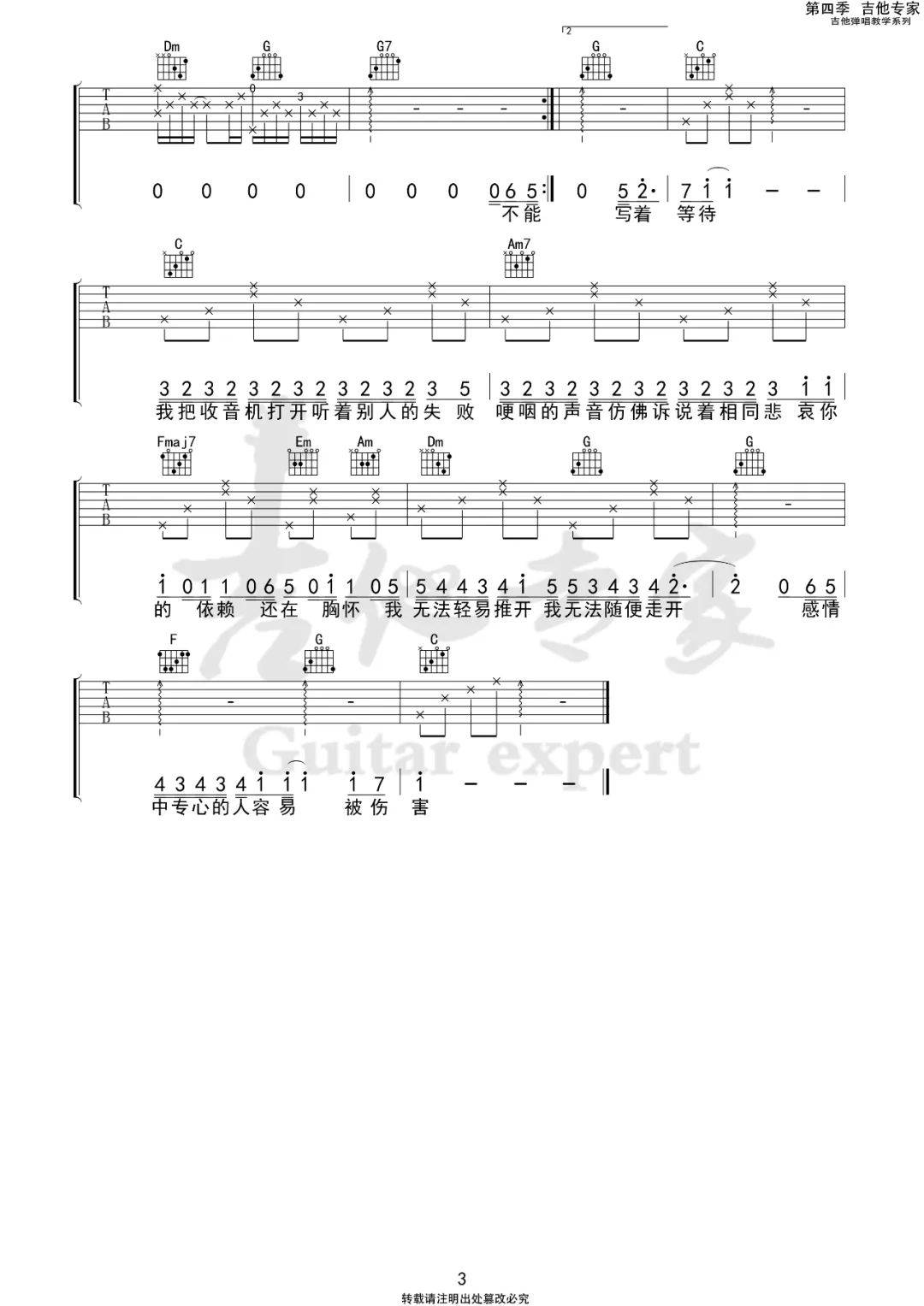 李圣杰《手放开》吉他谱_C调原版弹唱谱-图3