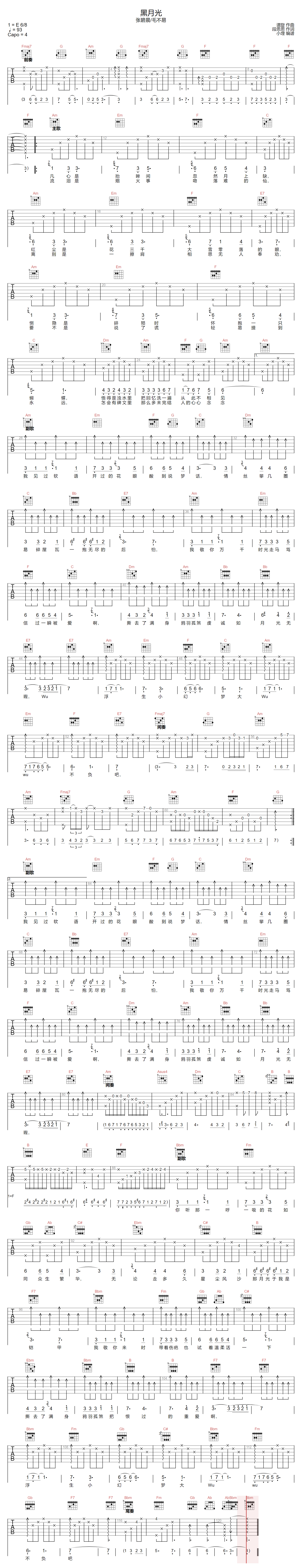 毛不易/张碧晨《黑月光》吉他谱_C调原版弹唱谱-图1