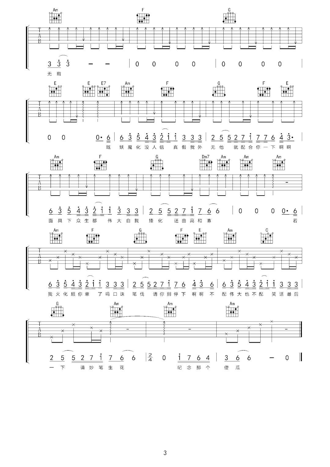 薛之谦《配合》吉他谱_C调指法原版弹唱谱-图3