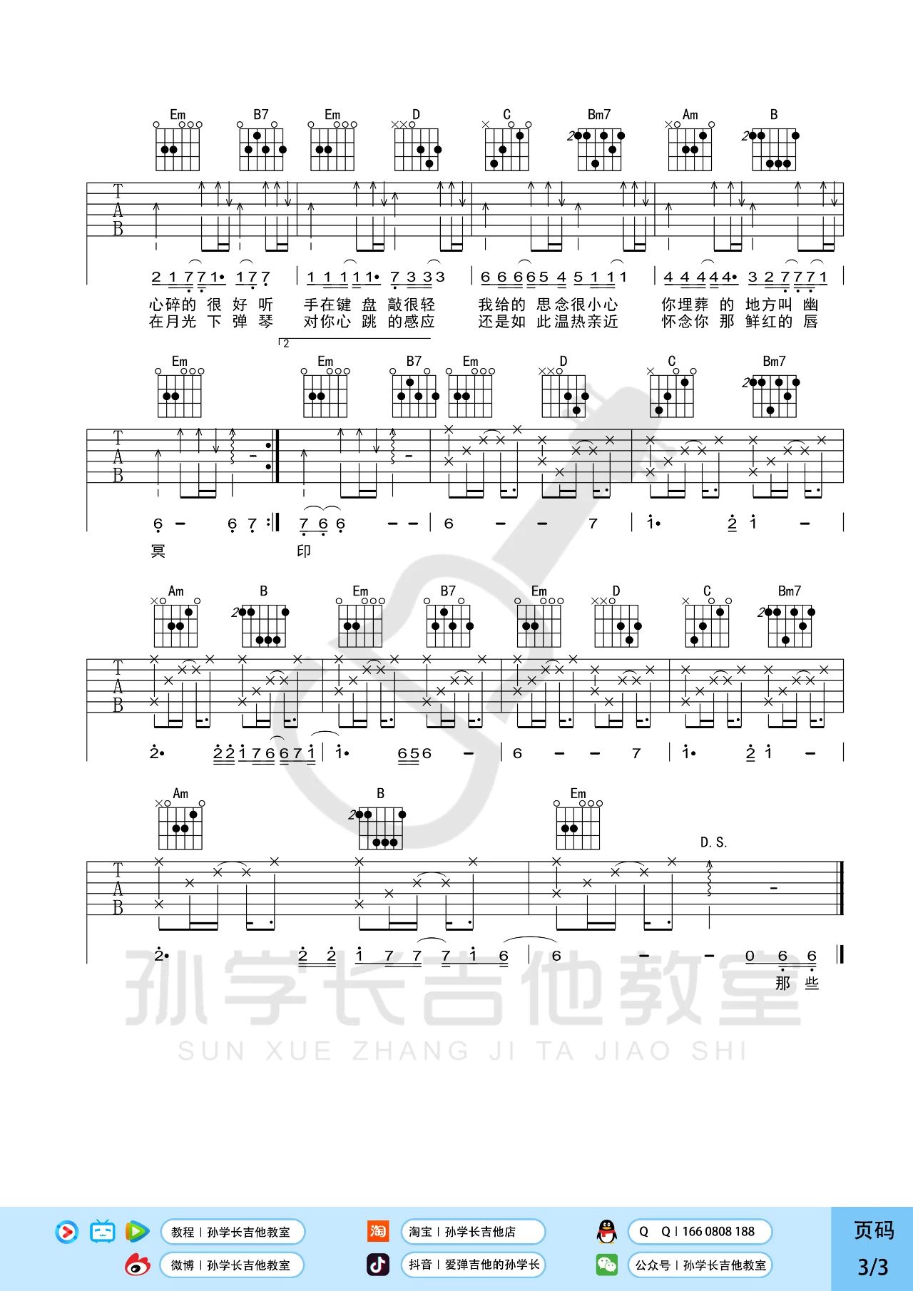 周杰伦《夜曲》吉他谱_G调原版-图3