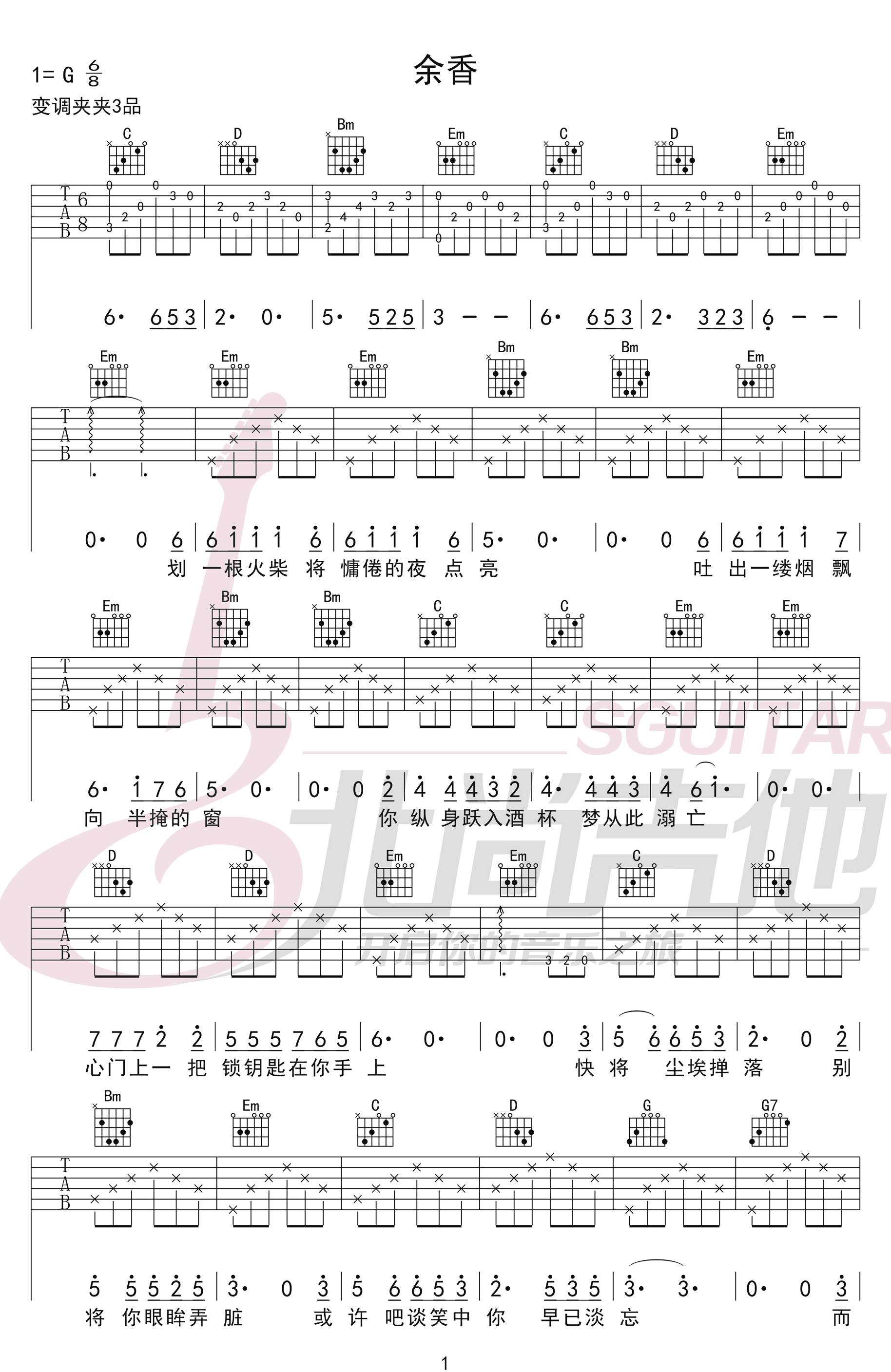 张小九《余香》吉他谱_G调原版_弹唱吉他谱_经典民谣歌曲-图1