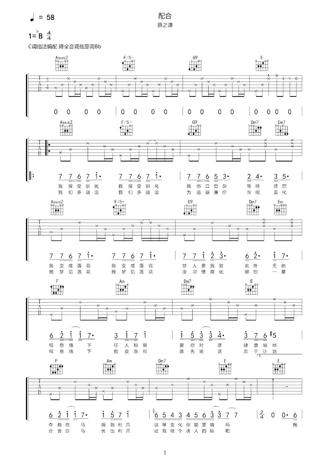 薛之谦《配合》吉他谱_C调指法原版弹唱谱-图1