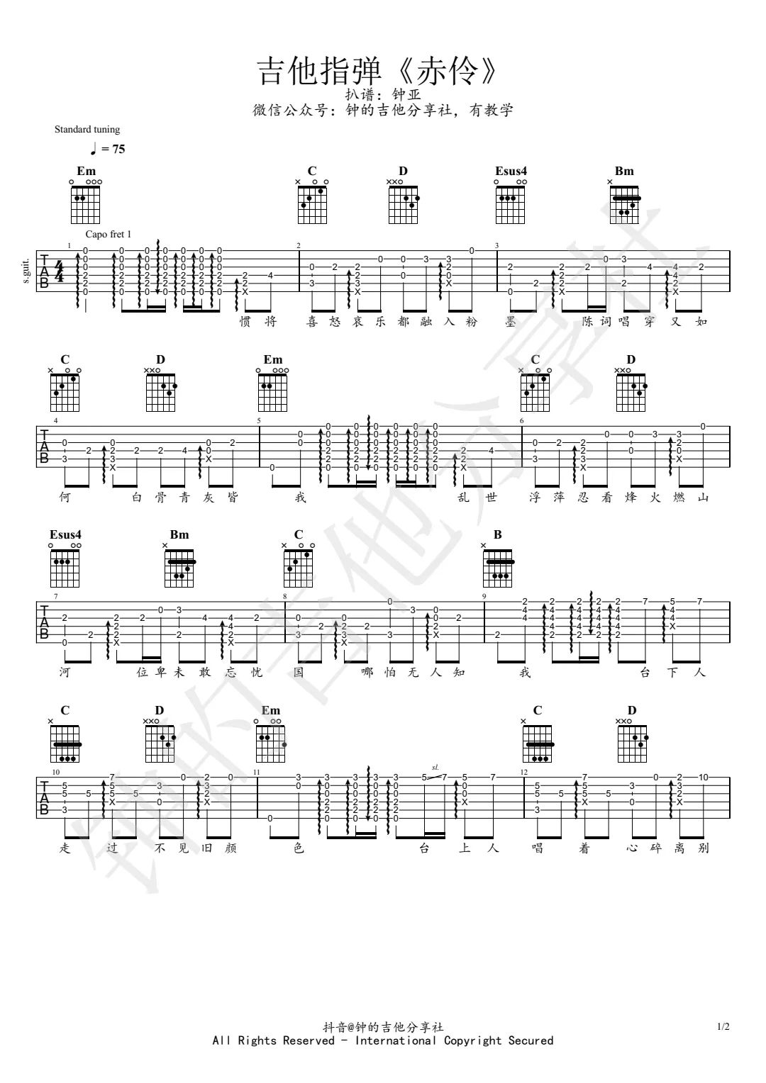 赤伶指弹吉他谱_HITA_原版指弹谱_独奏吉他谱-图1
