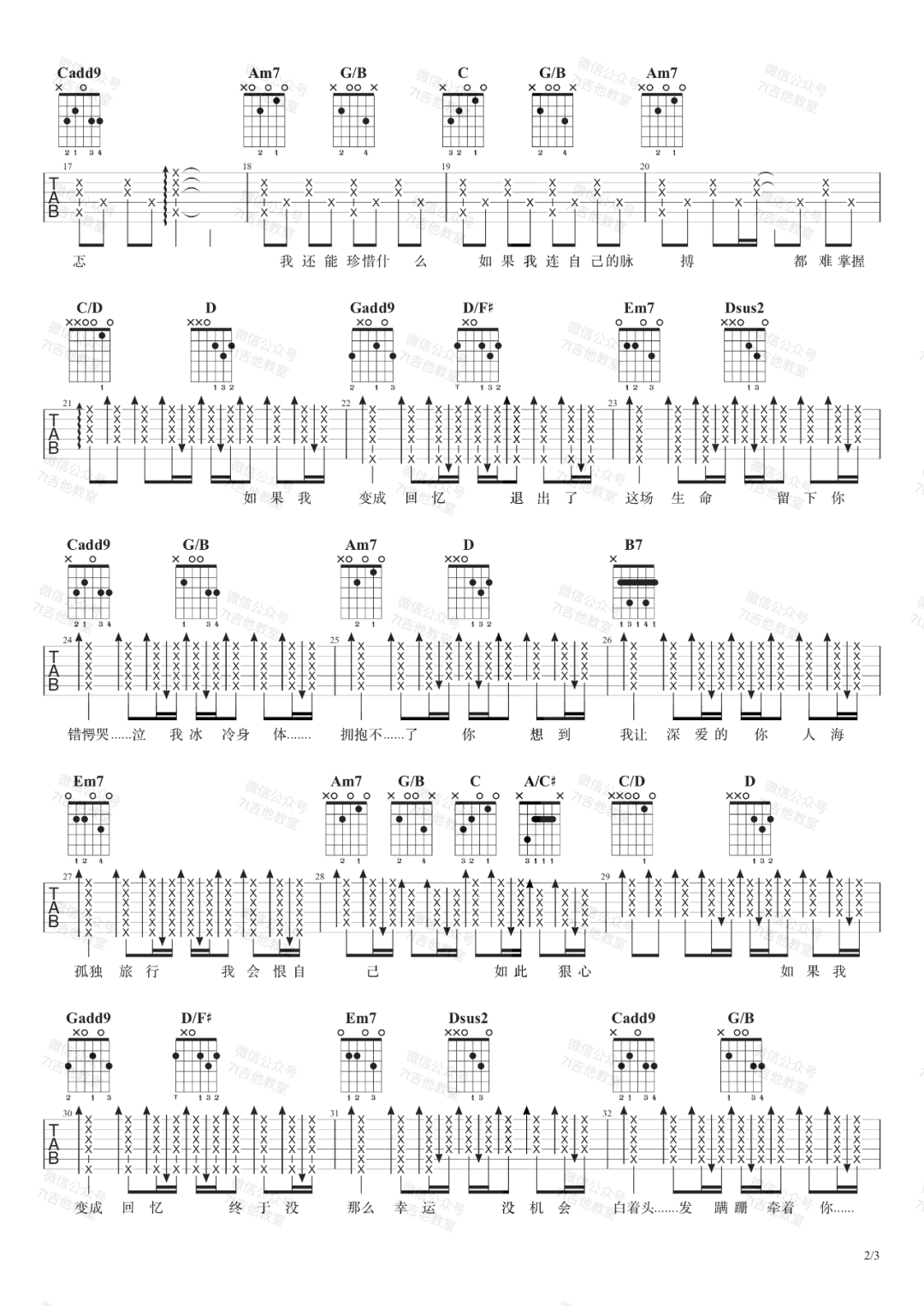 Tank《如果我变成回忆》吉他谱_G调原版-图2