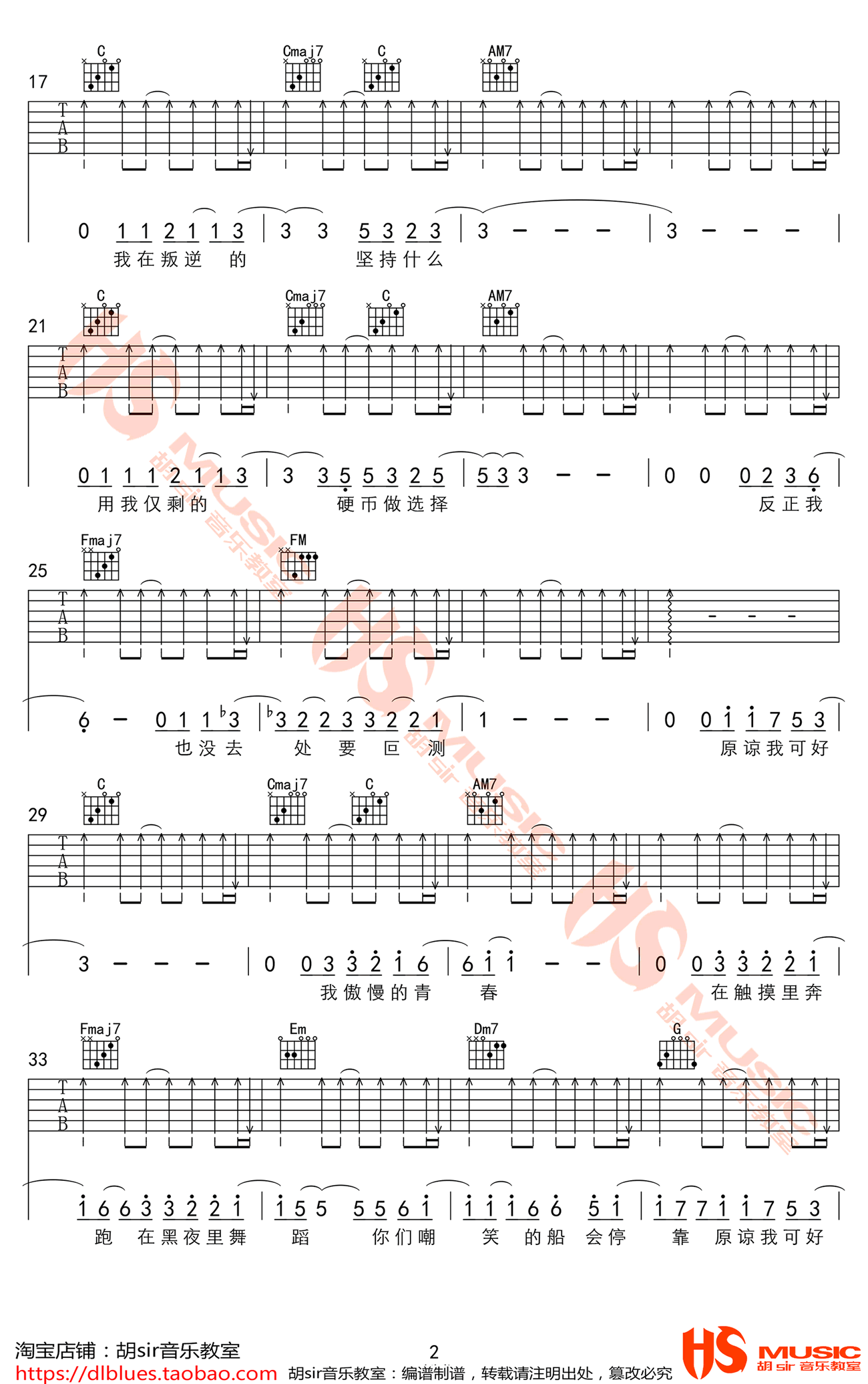 薛之谦《违背的青春》吉他谱_C调扫弦简单版-图2