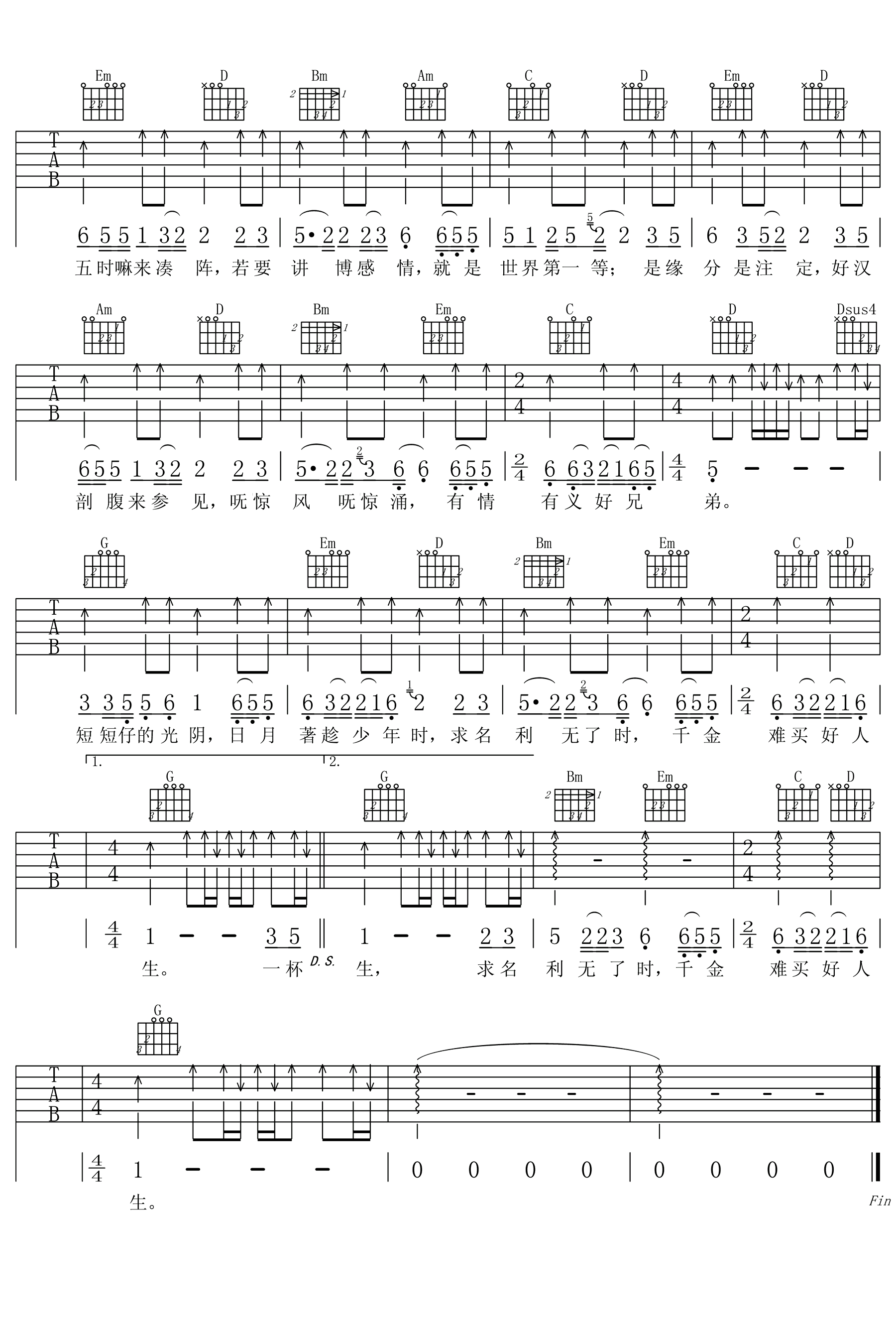 伍佰/刘德华《世界第一等》吉他谱_G调原版弹唱谱-图2