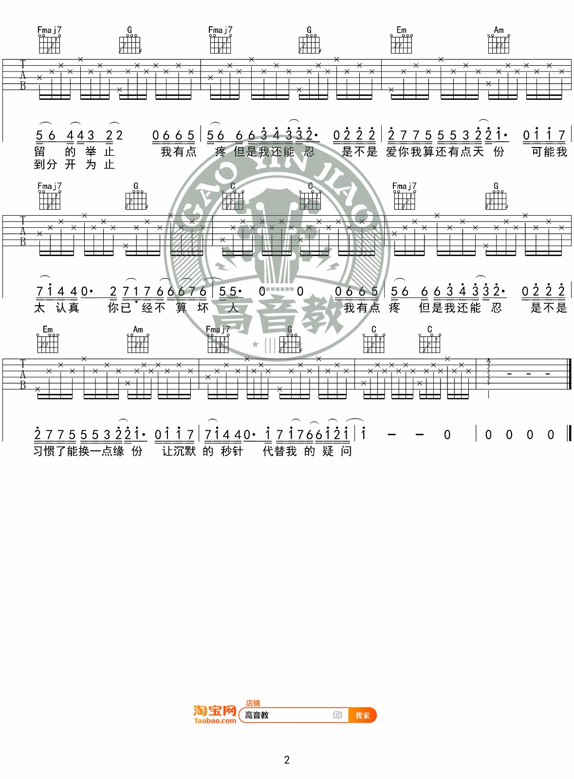薛之谦《天份》吉他谱_C调指法简单版弹唱谱-图2