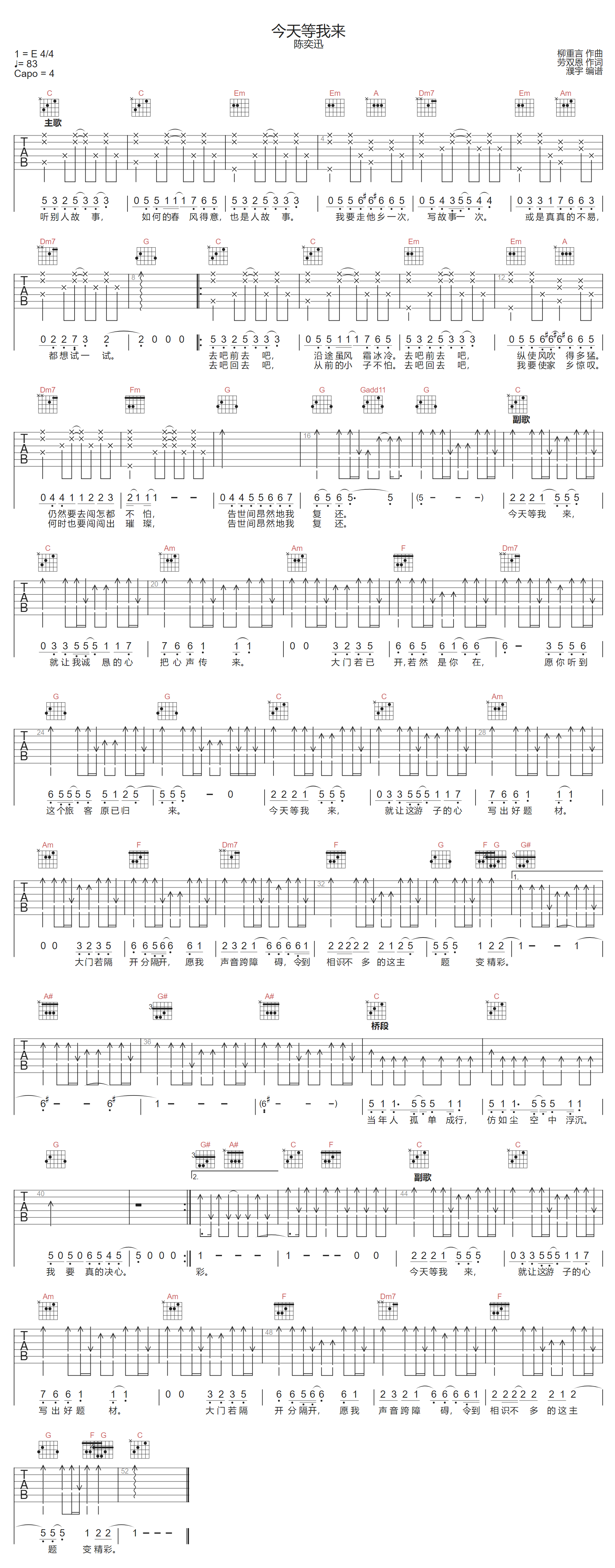 陈奕迅《今天等我来》吉他谱_C调指法弹唱谱-图1