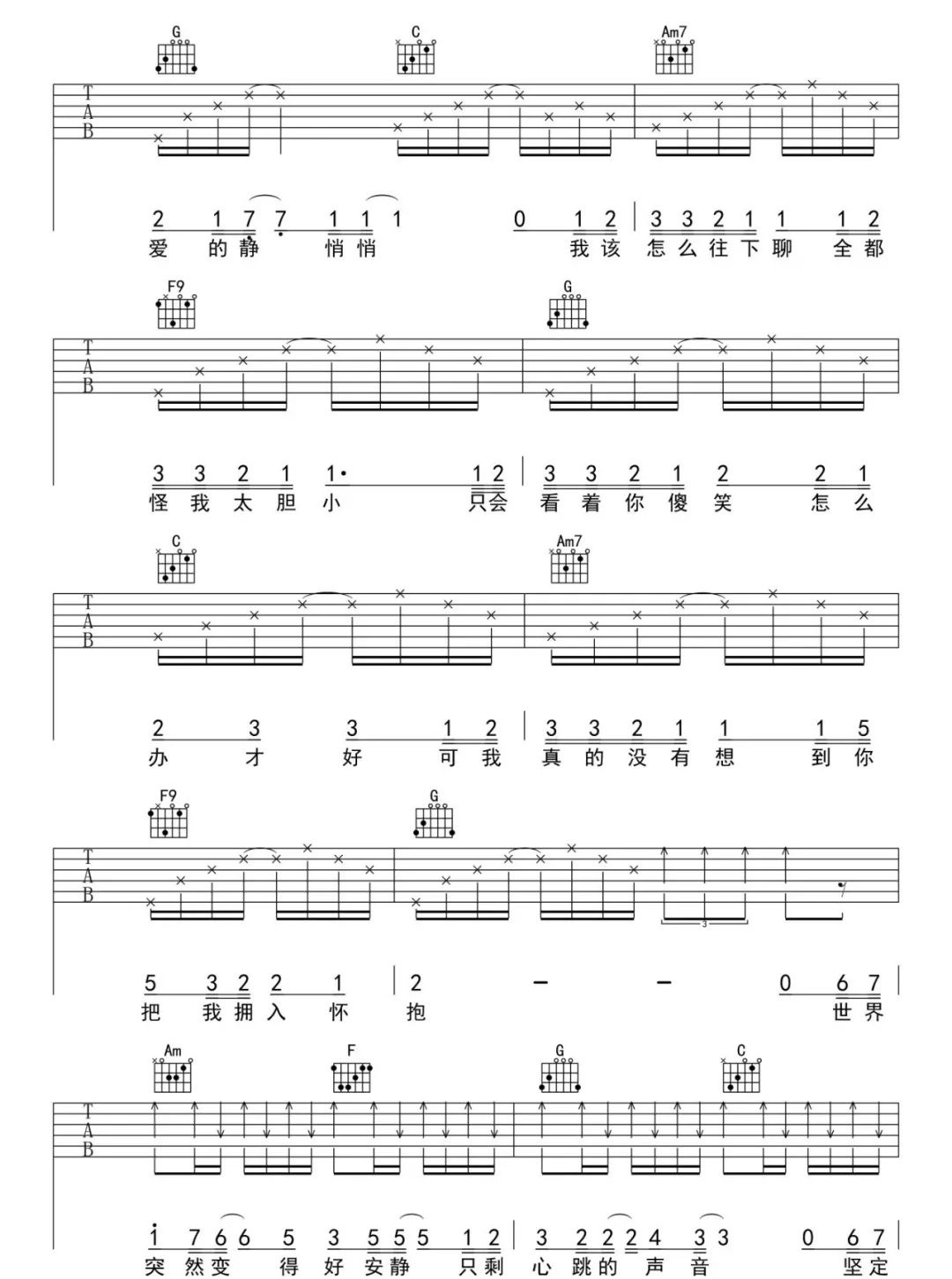 陈泫孝/大泫《静悄悄》吉他谱_C调简单版-图2