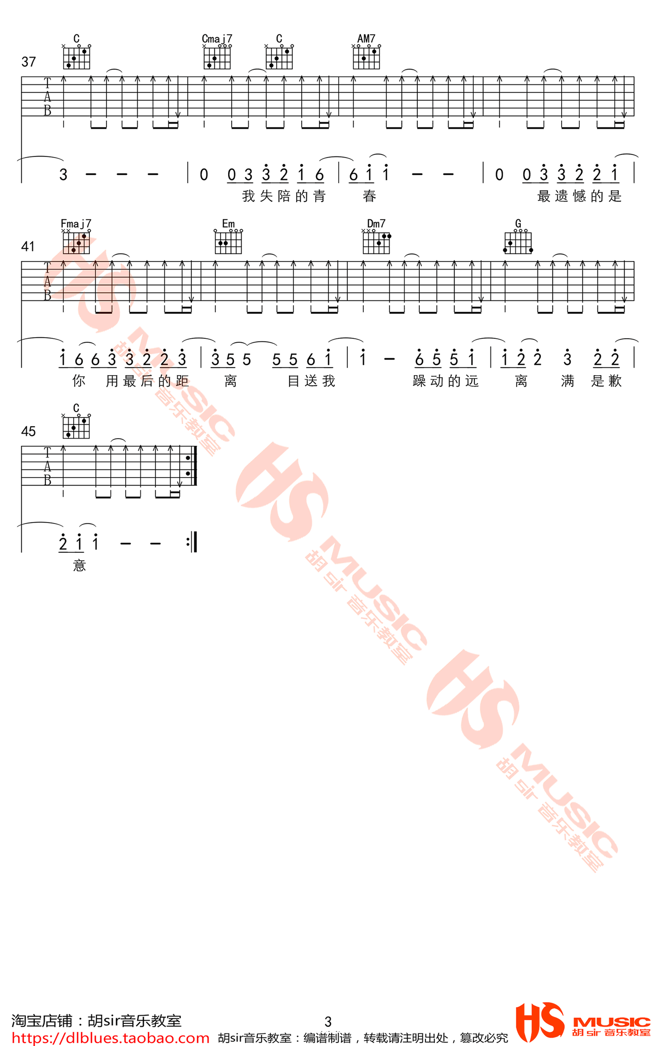 薛之谦《违背的青春》吉他谱_C调扫弦简单版-图3