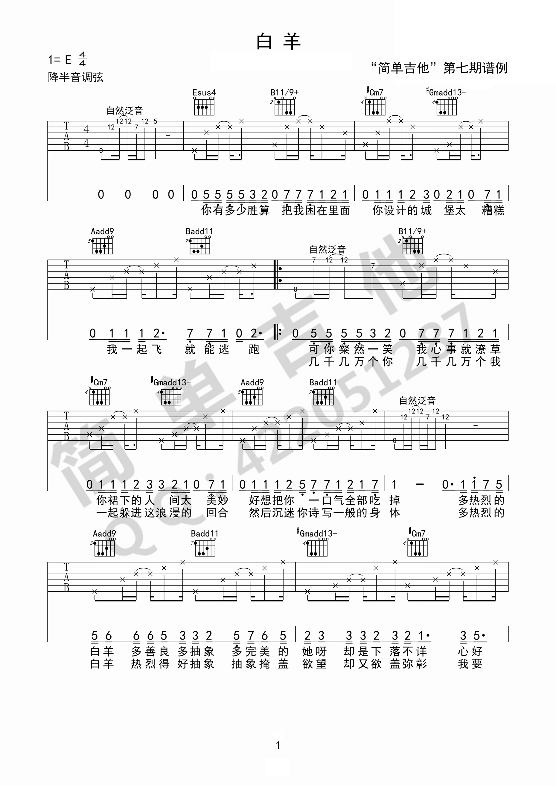 徐秉龙/沈以诚《白羊》吉他谱_E调原版弹唱谱-图1