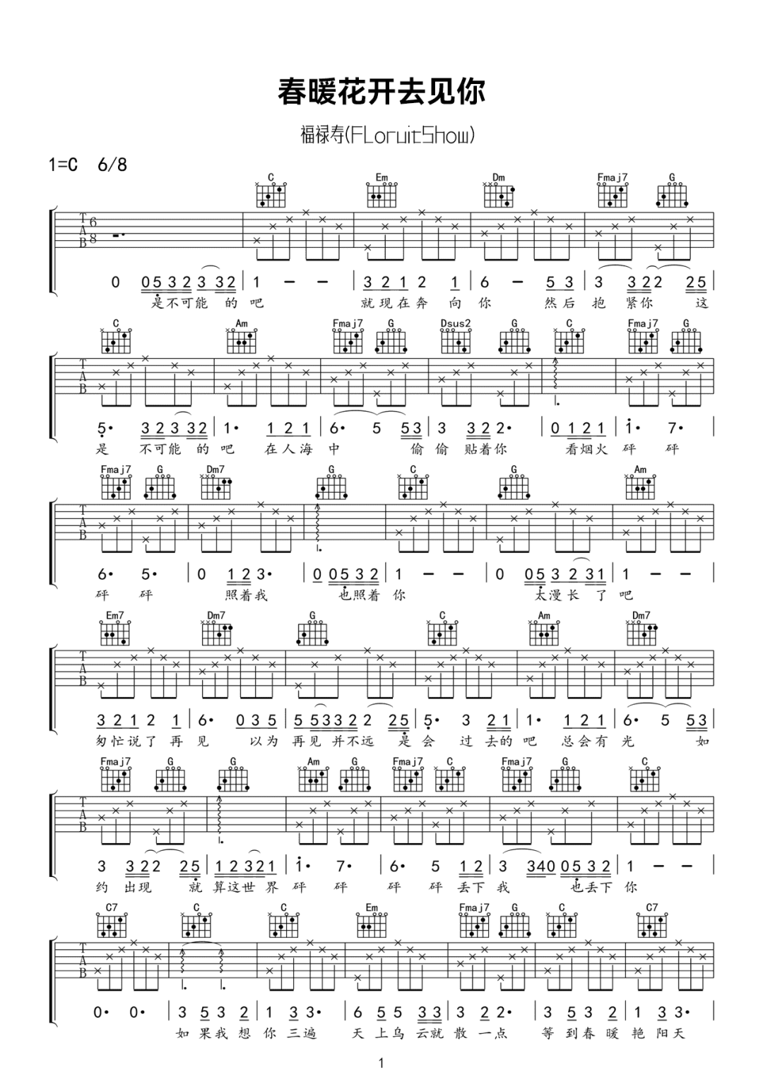 福禄寿FloruitShow《春暖花开去见你》吉他谱_C调弹唱吉他谱-图1