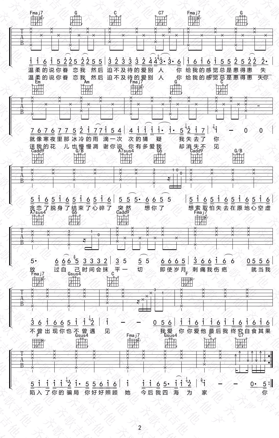 陈雪凝《白山茶》吉他谱_C调指法原版弹唱谱-图2