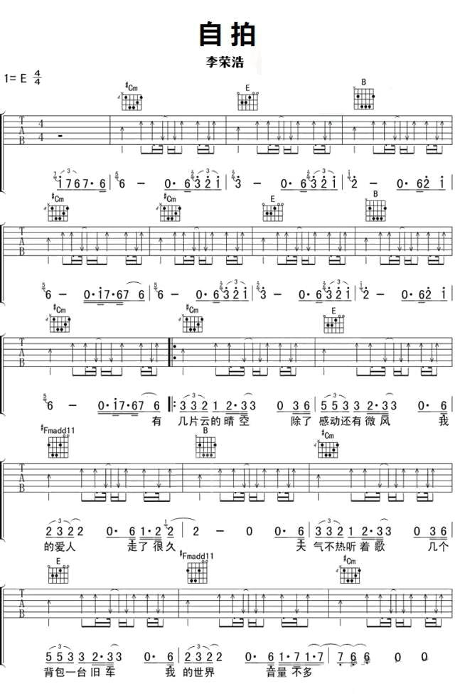 李荣浩《自拍》吉他谱_E调指法原版弹唱谱-图1