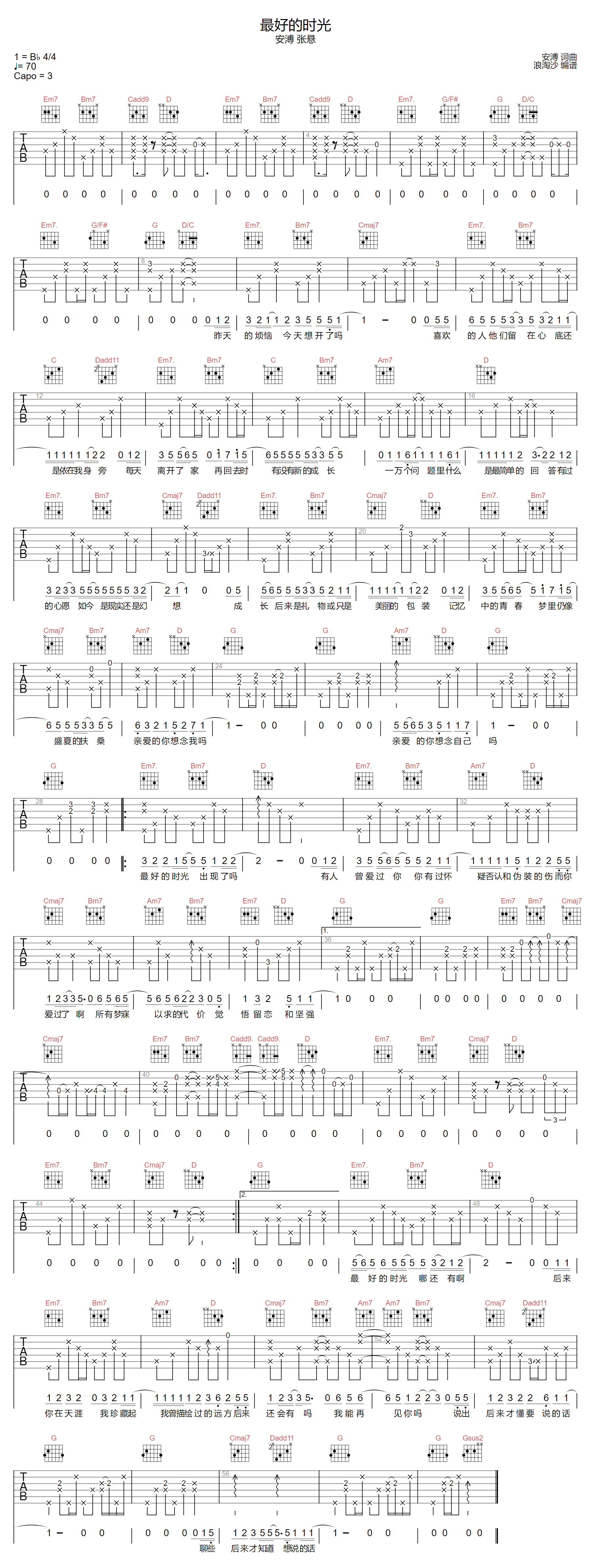 安溥/张悬《最好的时光》吉他谱_G调原版弹唱谱-图1