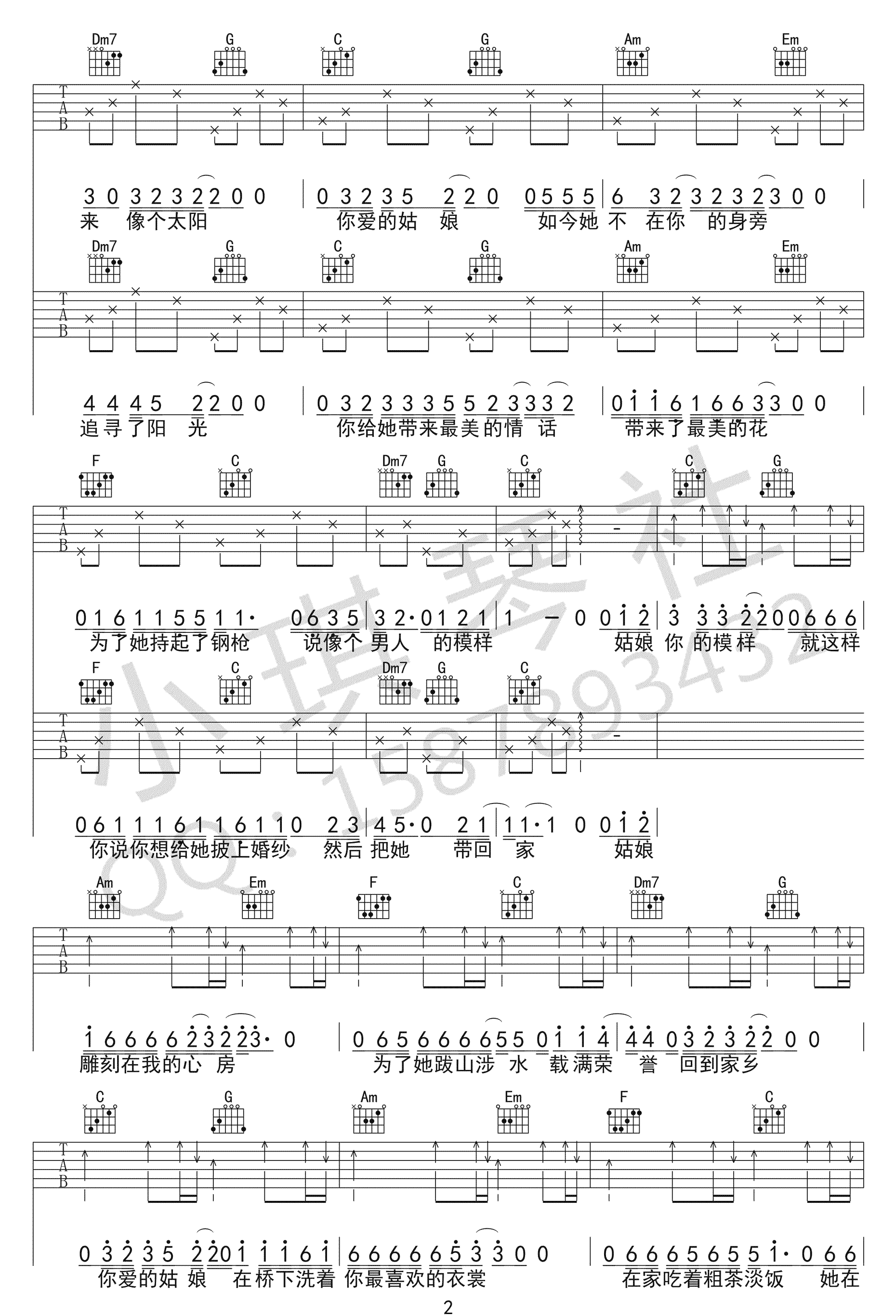 隔壁老樊《你的姑娘》吉他谱_C调指法原版弹唱谱-图2