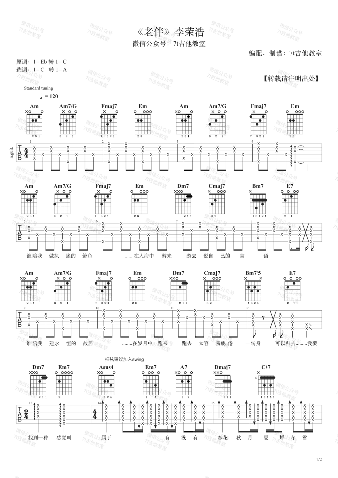 李荣浩《老伴》吉他谱_C调转A调指法-图1