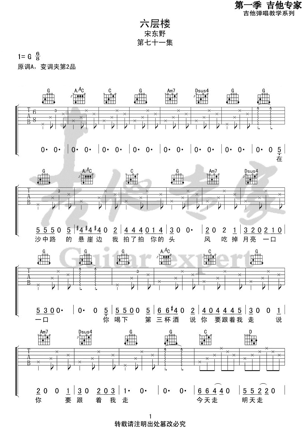 宋冬野《六层楼》吉他谱_G调原版弹唱谱-图1