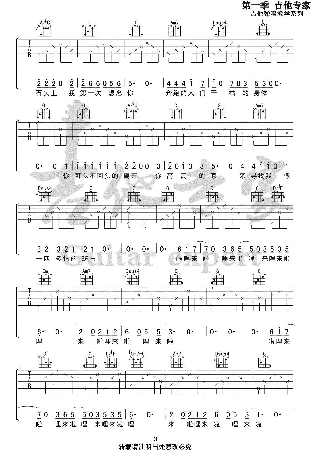 宋冬野《六层楼》吉他谱_G调原版弹唱谱-图3
