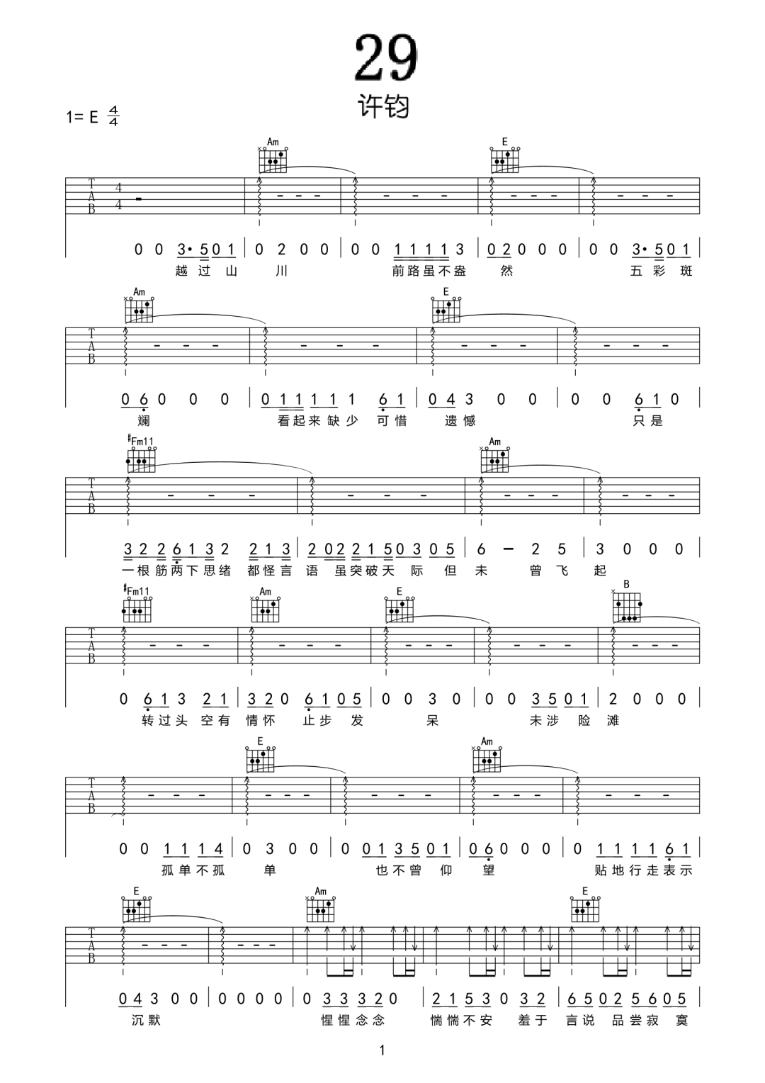 许钧《29》吉他谱_E调指法原版弹唱谱-图1