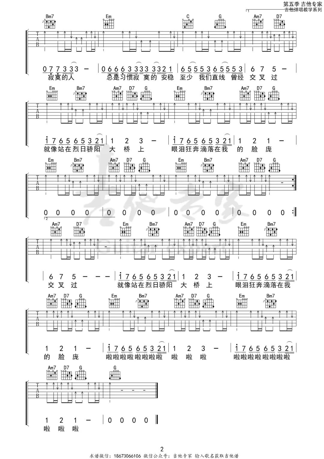 伍佰《泪桥》吉他谱_G调指法原版弹唱谱-图2