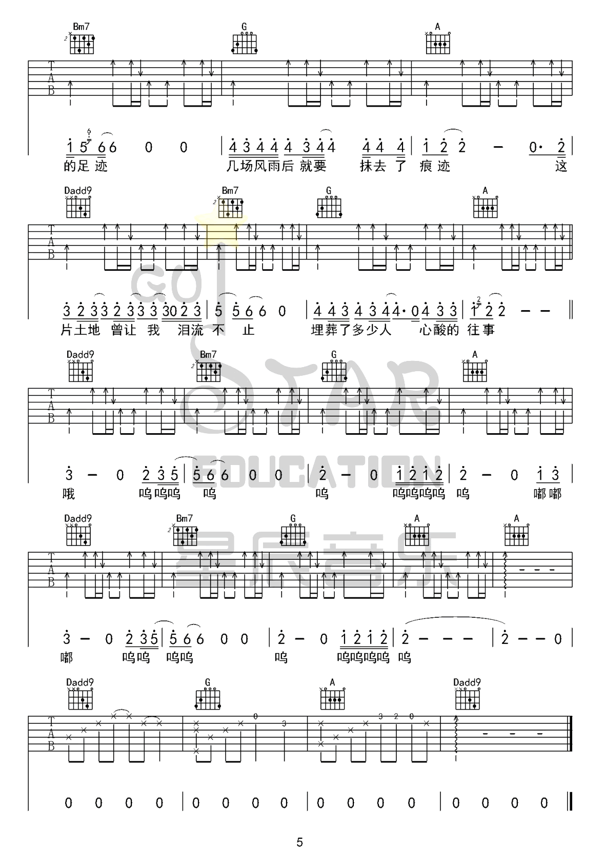 李健/许飞《父亲写的散文诗》吉他谱_C调原版-图5