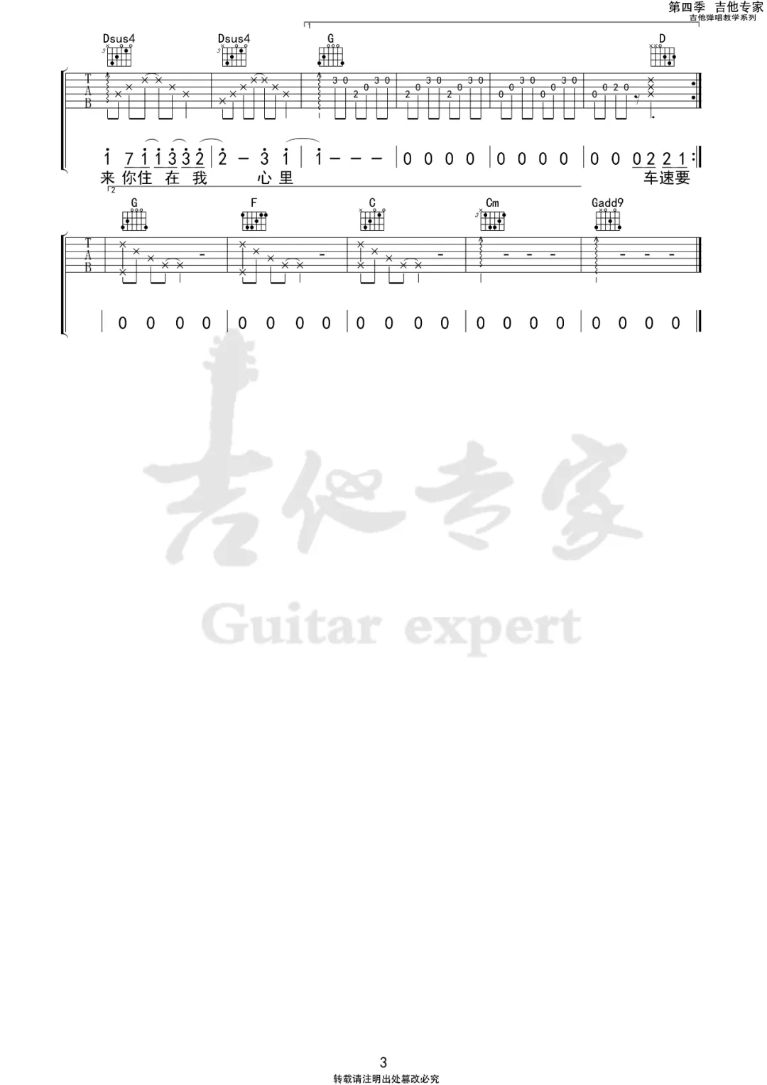 薛之谦《几个你》吉他谱_G调原版弹唱谱-图3